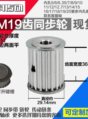 劲科铝合金同步轮HTD5M19齿 AF型 直径29.13 带宽3 6mm圆孔带顶丝