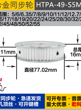 铝合金同步轮HTPA49S5M100 槽宽1 1 S5M49齿 外径77.02 圆孔顶丝