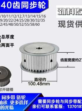 铝合金同步轮P-AF-8M40齿 外径100.48槽宽2 7mm圆孔顶丝