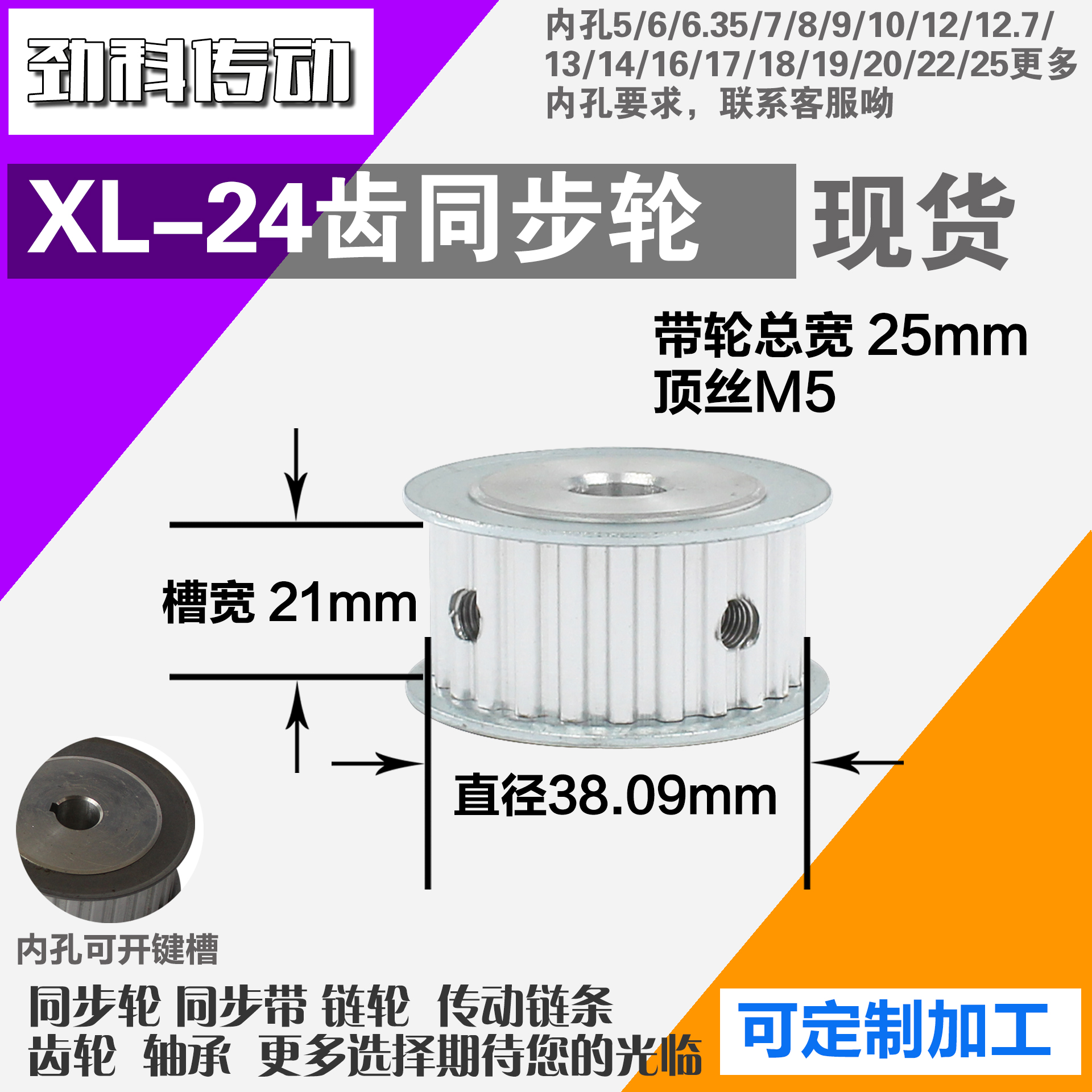 铝合金同步轮XL24齿 AF型 直径38.09 带宽2 1mm圆孔顶丝