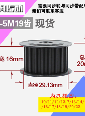 劲科45钢同步轮HTD5M19齿 AF型 直径29.13 带宽1 6mm圆孔带顶丝