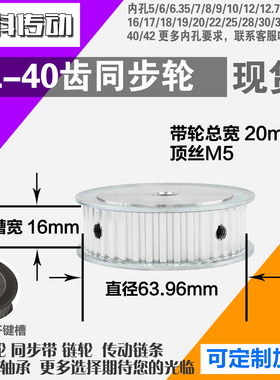 铝合金同步轮XL40齿 AF型 直径63.96 带宽1 6mm圆孔顶丝