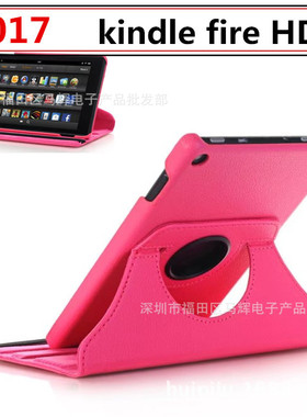 适用亚马逊2017 kindle fireHD8保护套HD8 2017版皮套8寸旋转后壳