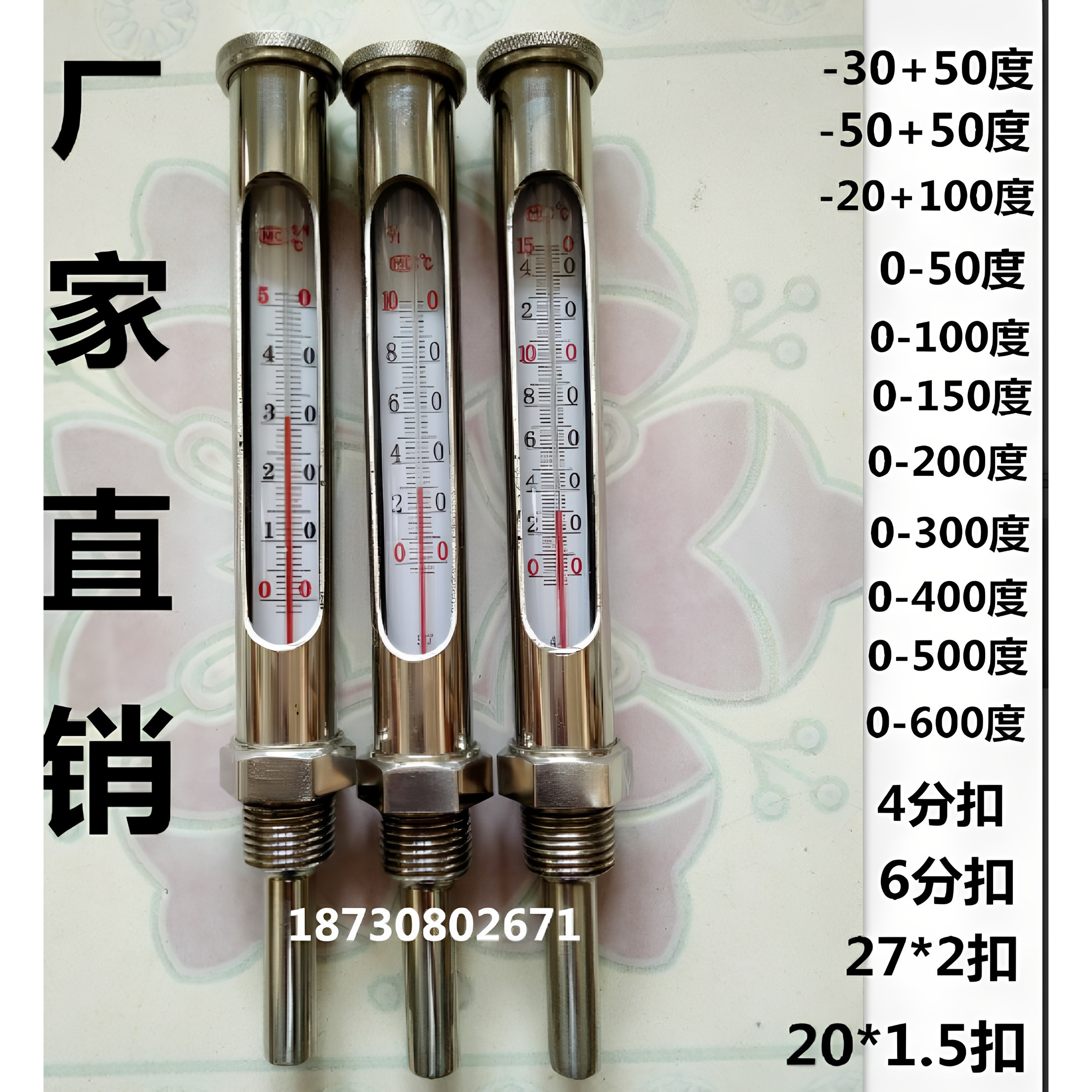 不锈钢金属套温度计表冷热水管中央空调管道0-60度0-50/100/150度