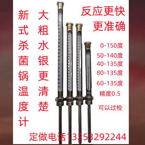 水银金属套温度计表食品厂杀菌锅釜专用 40-140度30-130度50-140