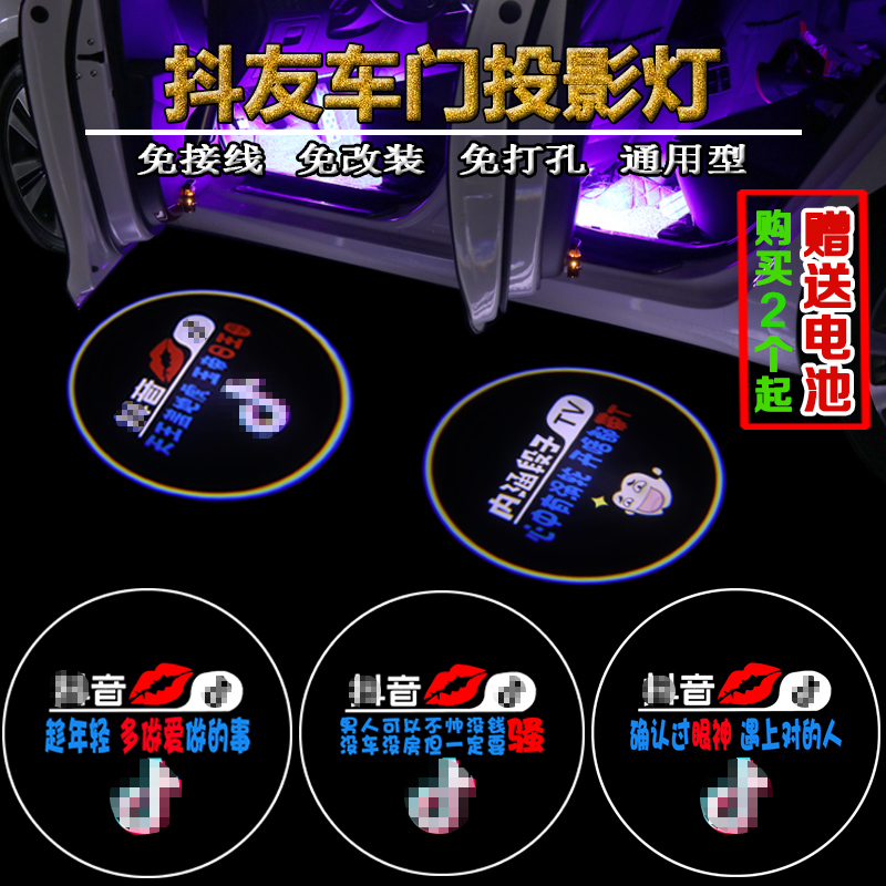 汽車抖音投影燈 車門鐳射燈無線裝飾開門燈免改裝 內涵段子迎賓燈