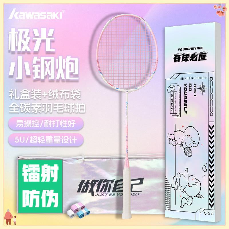 Kawasaki川崎极光小钢炮羽毛球拍帆布袋礼盒装全碳素5U超轻拍子