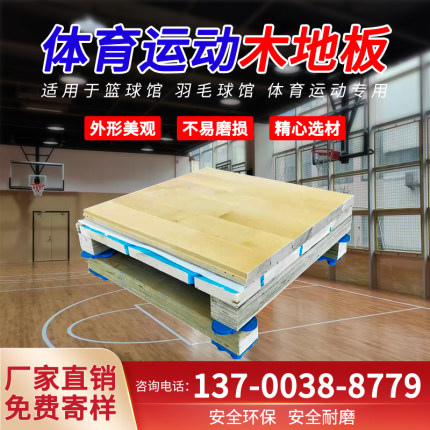 体育运动木地板室内篮球场木地板篮球馆木地板羽毛球馆实木专用