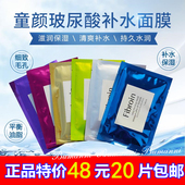 正品 小F面膜 版 玻尿酸面膜童颜补水保湿 嫩白婴儿小F深钢印深码