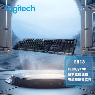 罗技G913无线蓝牙机械键盘全新正品类青红茶轴办公电竞游戏通用