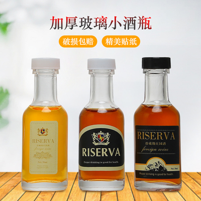 酒瓶玻璃瓶白酒瓶25ml50ml小酒瓶空酒瓶自酿葡萄酒瓶试用装