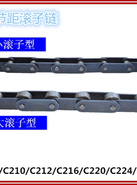 工业传动用双节距滚子链条 C2160/2162 C232A/C232AL 大/小滚子链