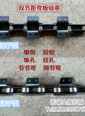 工业输送用双节距弯板链条C2162/C232AL双节距大滚子弯板输送链条