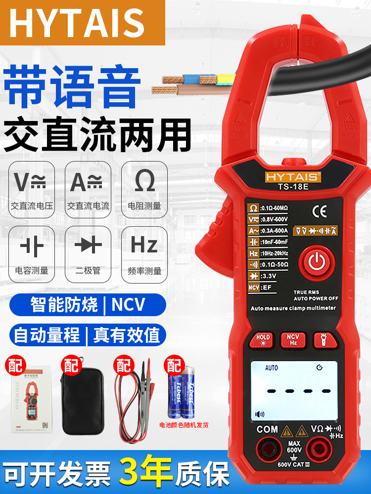 语音TS18E数字钳形表智能防烧电工万用表交流电流表自动量程电容