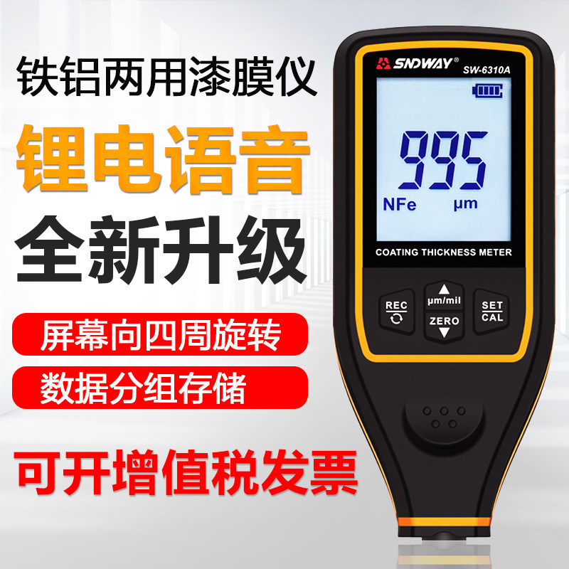 深达威高精度漆膜仪漆面检测仪汽车二手车厚度测漆仪涂层测厚仪