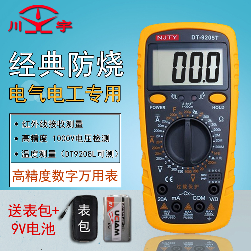 ÌìÓîÕýÆ·µç¹¤Î¬ÐÞDT9205T 9208ÍòÓñíÊý×Ö¼ÒÓø߾«¶ÈÍòÄܱí°üÓÊ£¡