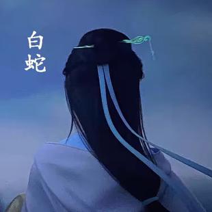 白蛇缘起同款发簪子青蛇劫起cos步摇可盘发流苏古风头饰品汉服新