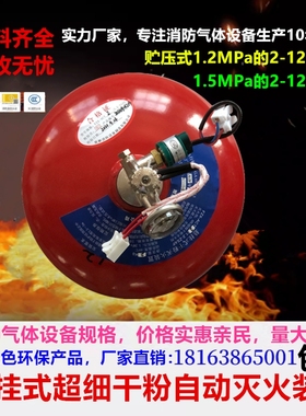 贮压超细干粉灭火装置悬挂式机房管廊档案室电井FZX-ACT2kg-12kg