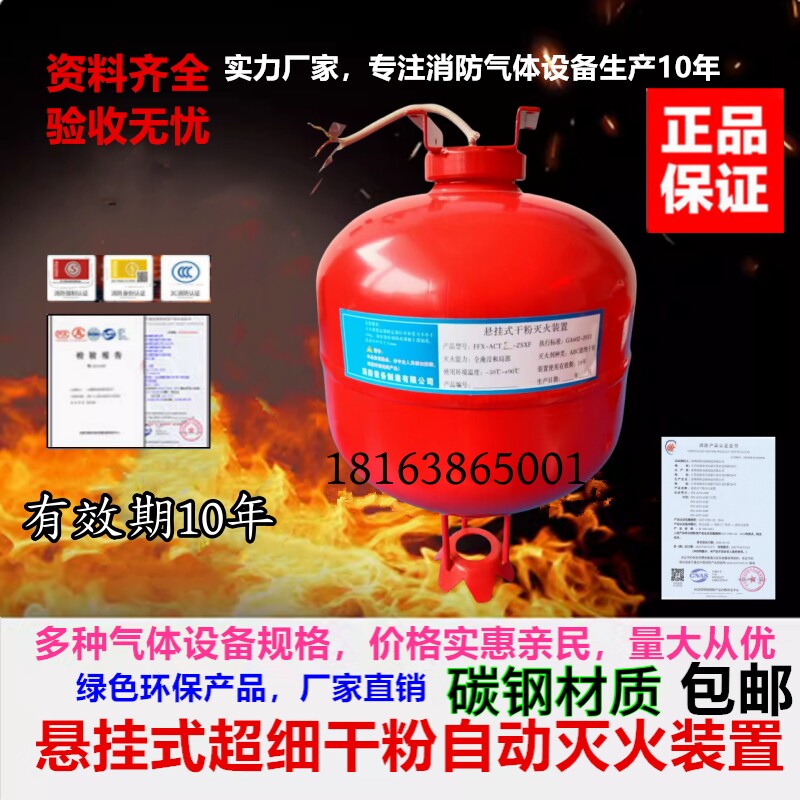 防爆接头非贮压悬挂式超细干粉灭火器吊顶电温控FFX-ACT机房电房