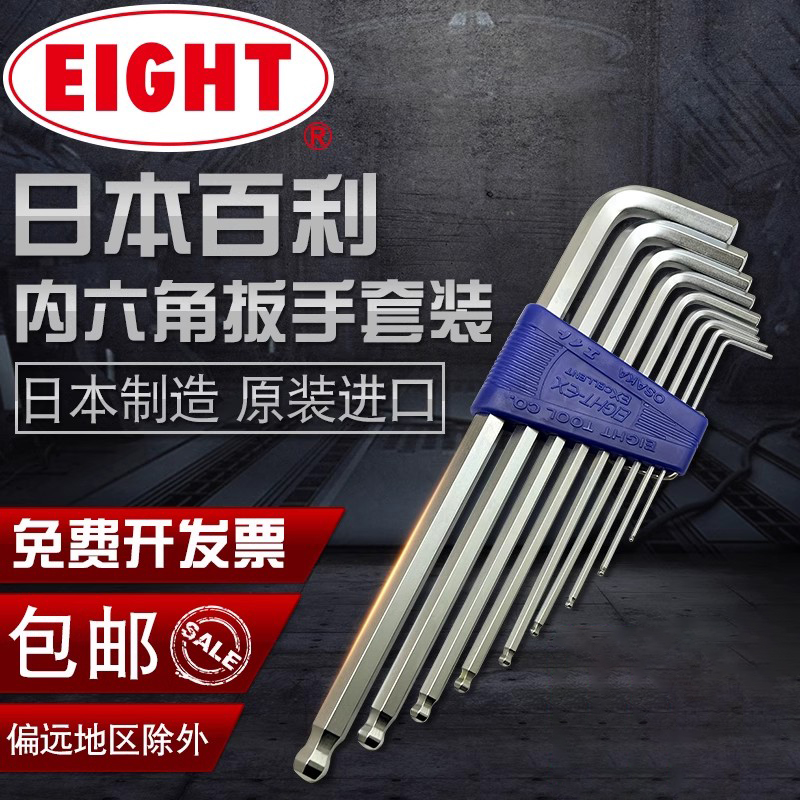百利内六角扳手套装日本单个公制