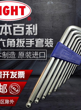 百利内六角扳手套装TLS-7S加长公制球头日本进口螺丝刀单个组合