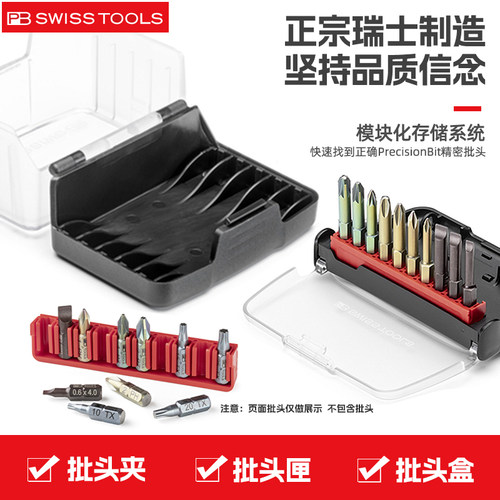 收纳盒分类盒PBSWISSTOOLS