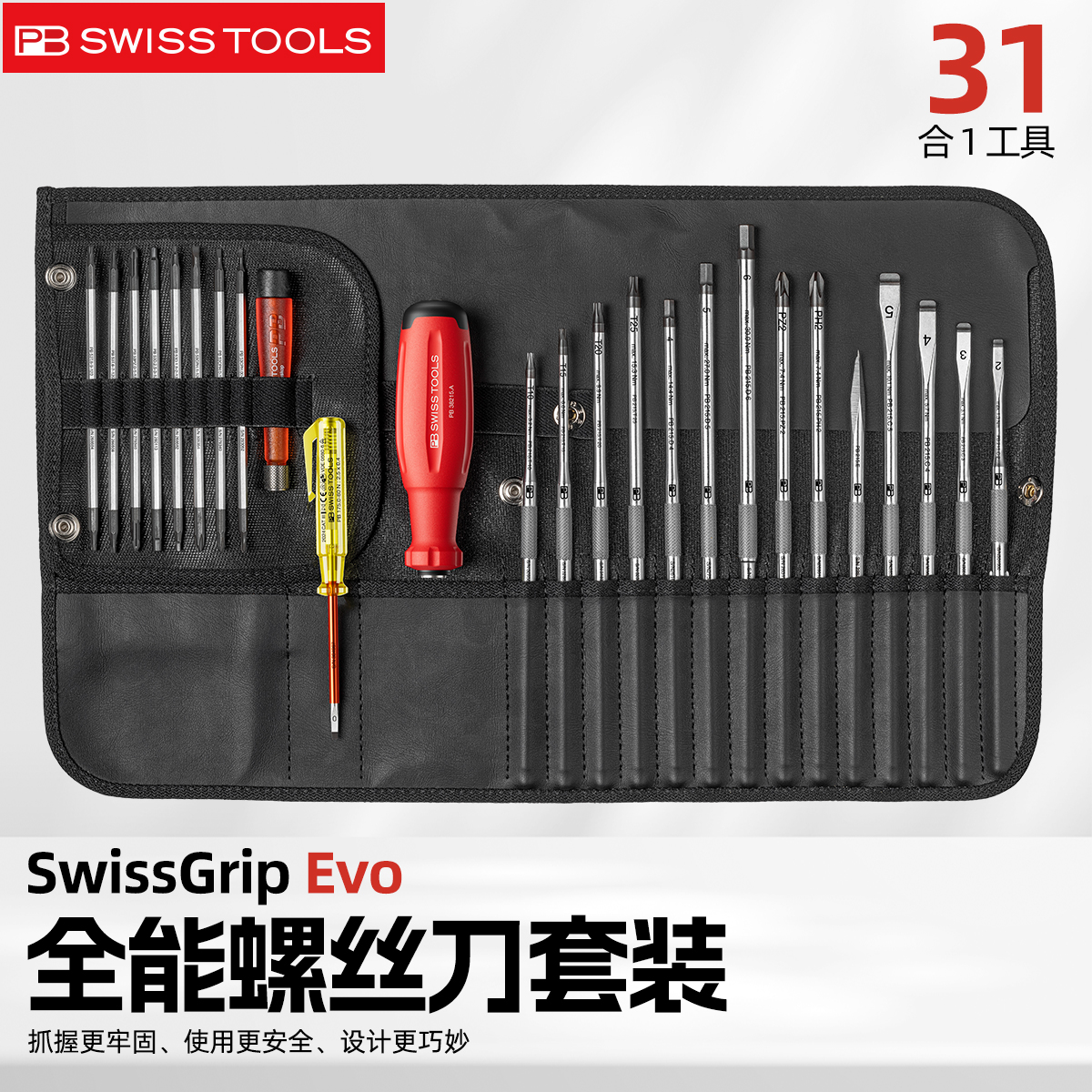 瑞士PBSWISSTOOLS原装进口套装