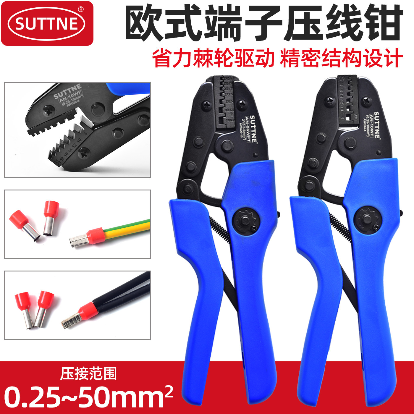 压线钳欧式端子SUTTNE管型针形电工压接手动冷压维修工具AN