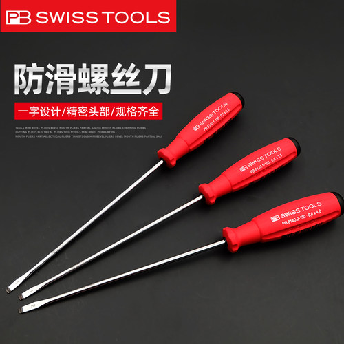 PBSWISSTOOLS一字螺丝刀瑞士