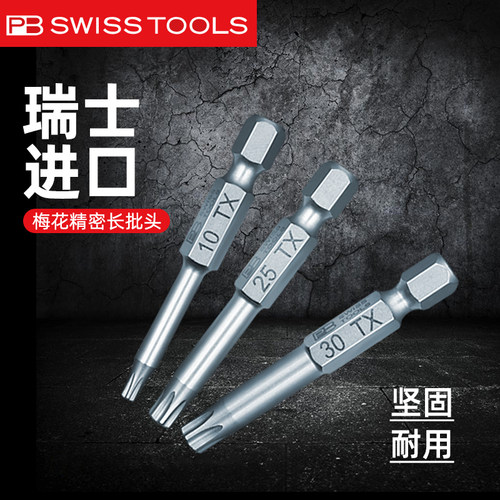 瑞士进口PBSWISSTOOLS梅花批头