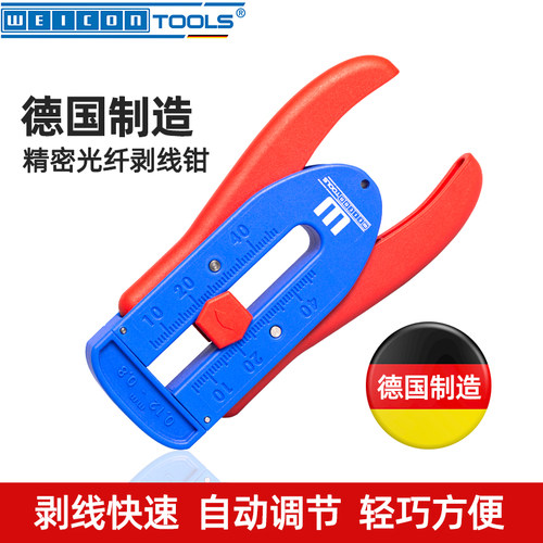 WEICON剥线器进口光纤精密线专用