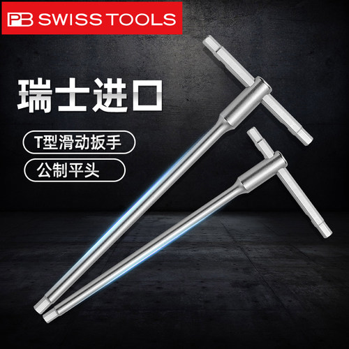 瑞士进口内六角扳手PBSWISSTOOLS