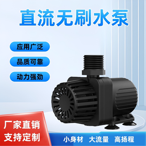 直流无刷静音潜水泵抽水循环过滤DC12V太阳能潜水泵迷你小型鱼缸