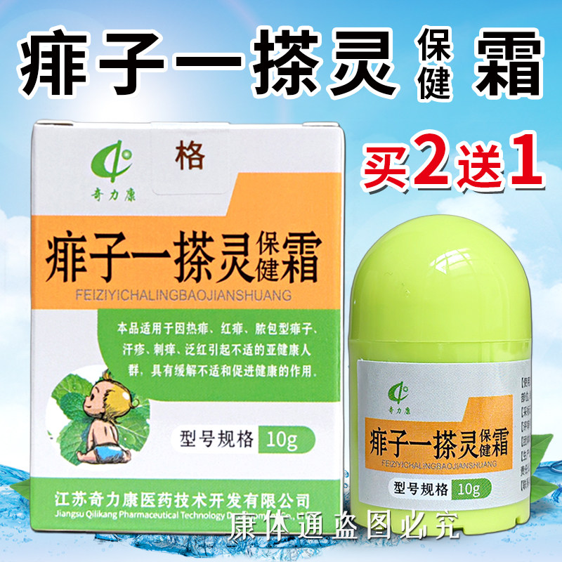 奇力康痱子一搽灵保健霜一擦霜草本热痱痱子保健霜水粉膏消正品
