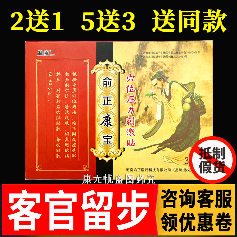 健康仁俞正康宝穴位压力刺激贴