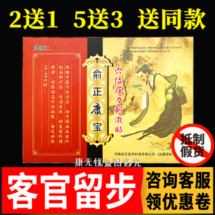 健康仁俞正康宝穴位压力刺激贴正品颈椎贴腰椎贴腰腿贴关节贴膏