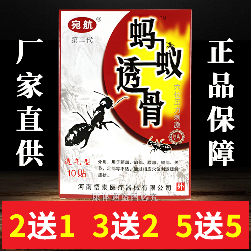【10贴/盒】宛航蚂蚁透骨贴正品