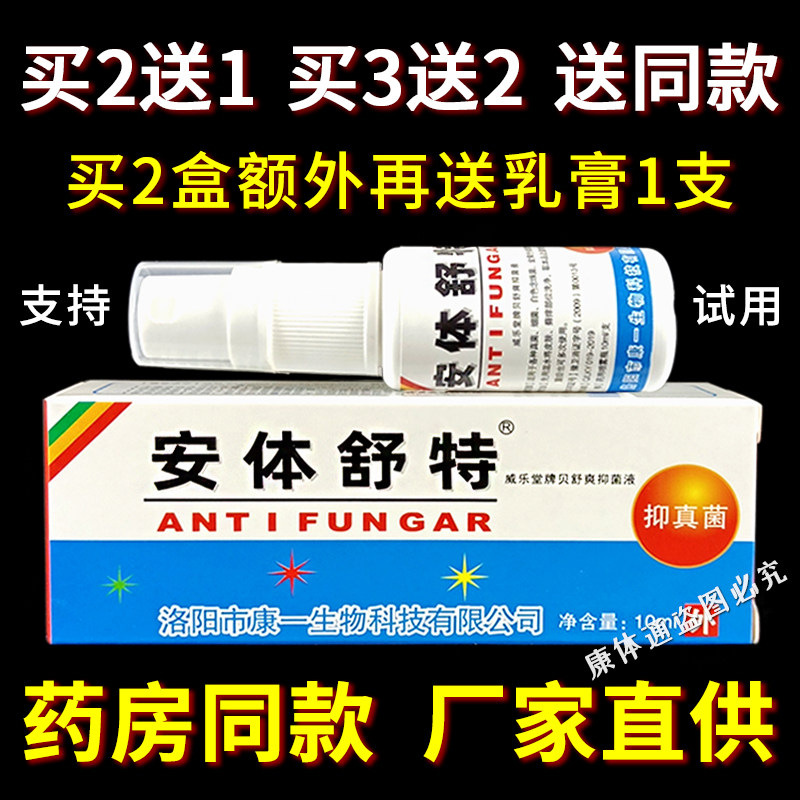 【另送棉签】安体舒特喷剂正品 安替舒特喷剂同厂家洛阳康一出品