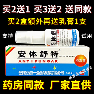 【另送棉签】安体舒特喷剂正品 安替舒特喷剂同厂家洛阳康一出品