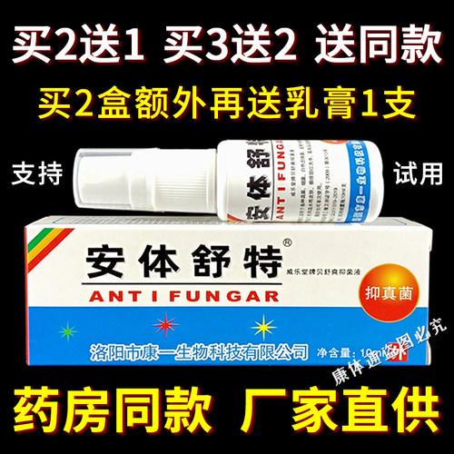 【另送棉签】安体舒特喷剂正品 安替舒特喷剂同厂家洛阳康一出品