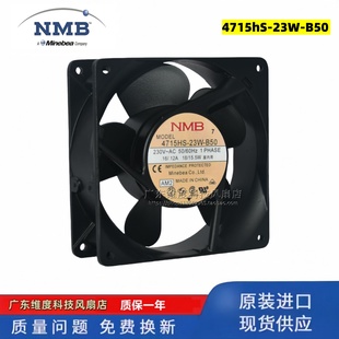 B50 10T 4715hS B5A正品 風(fēng)扇 23W NMB全新原裝