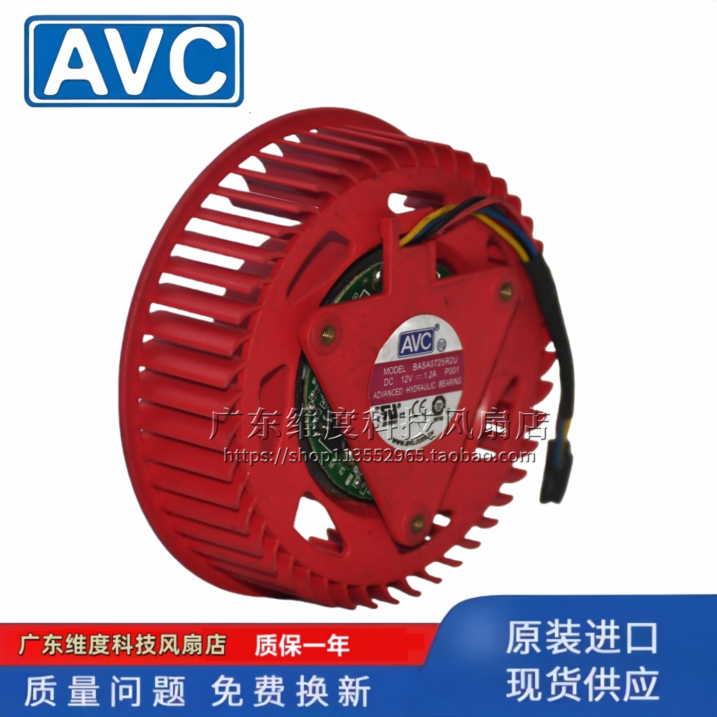 BASA0725R2U全新AVC涡轮风扇