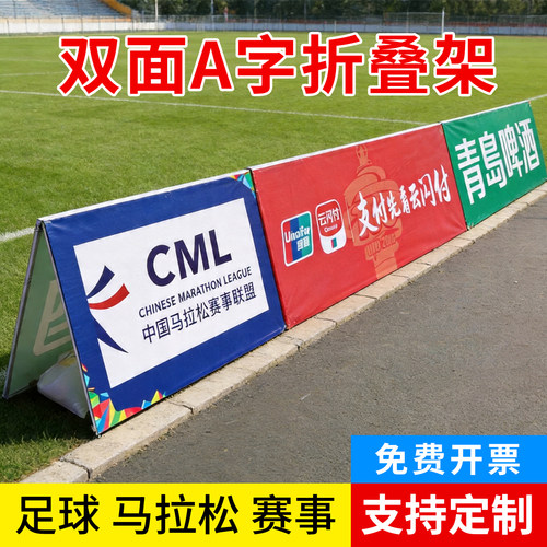 a字板广告牌a板围挡户外海报