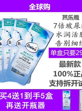 5盒新款德国Balea芭乐雅玻尿酸浓缩精华安瓶7ml提拉紧致保湿补水