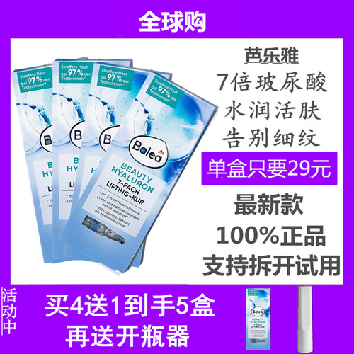 新款芭乐雅玻尿酸活动中