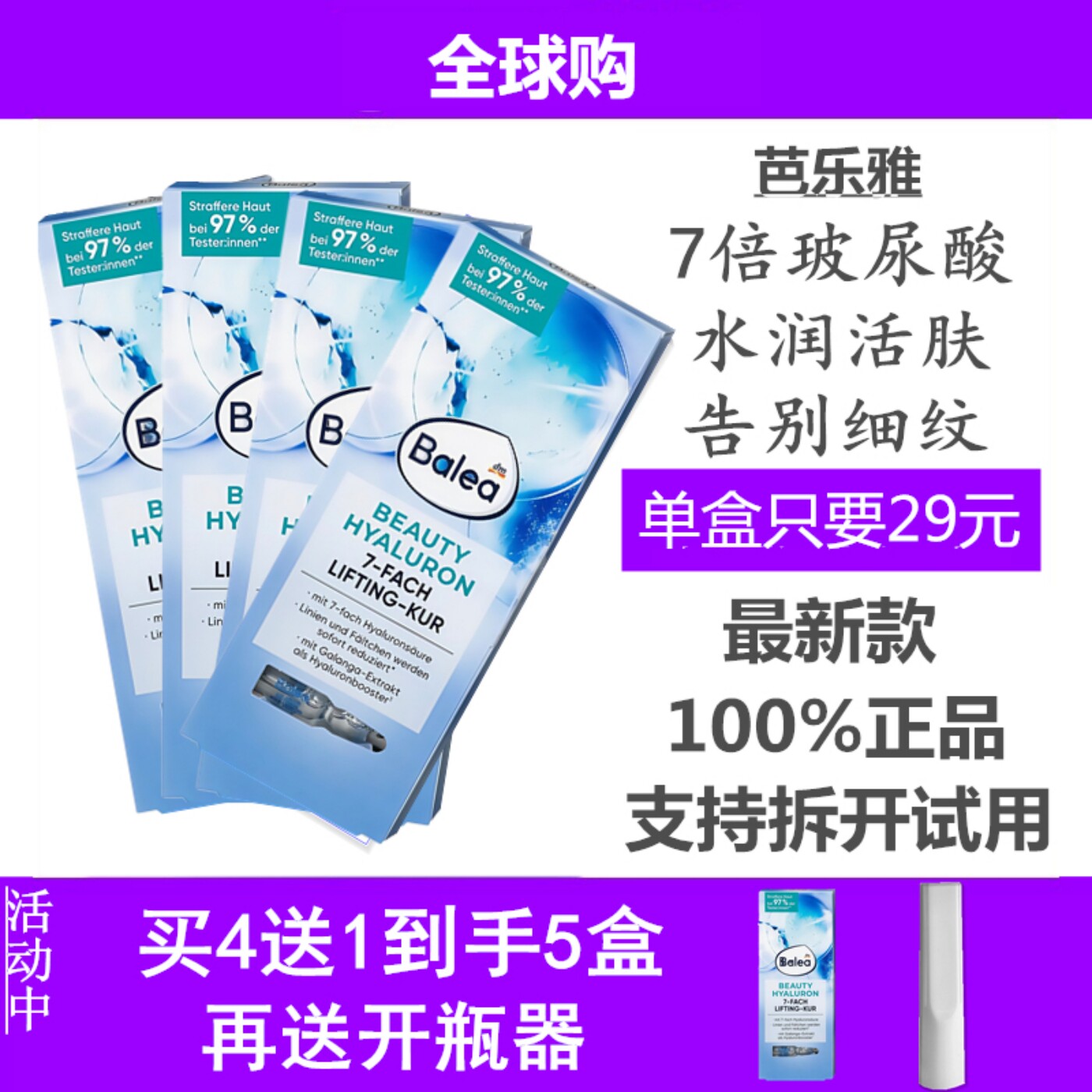 5盒新款德国Balea芭乐雅玻尿酸浓缩精华安瓶7ml提拉紧致保湿补水