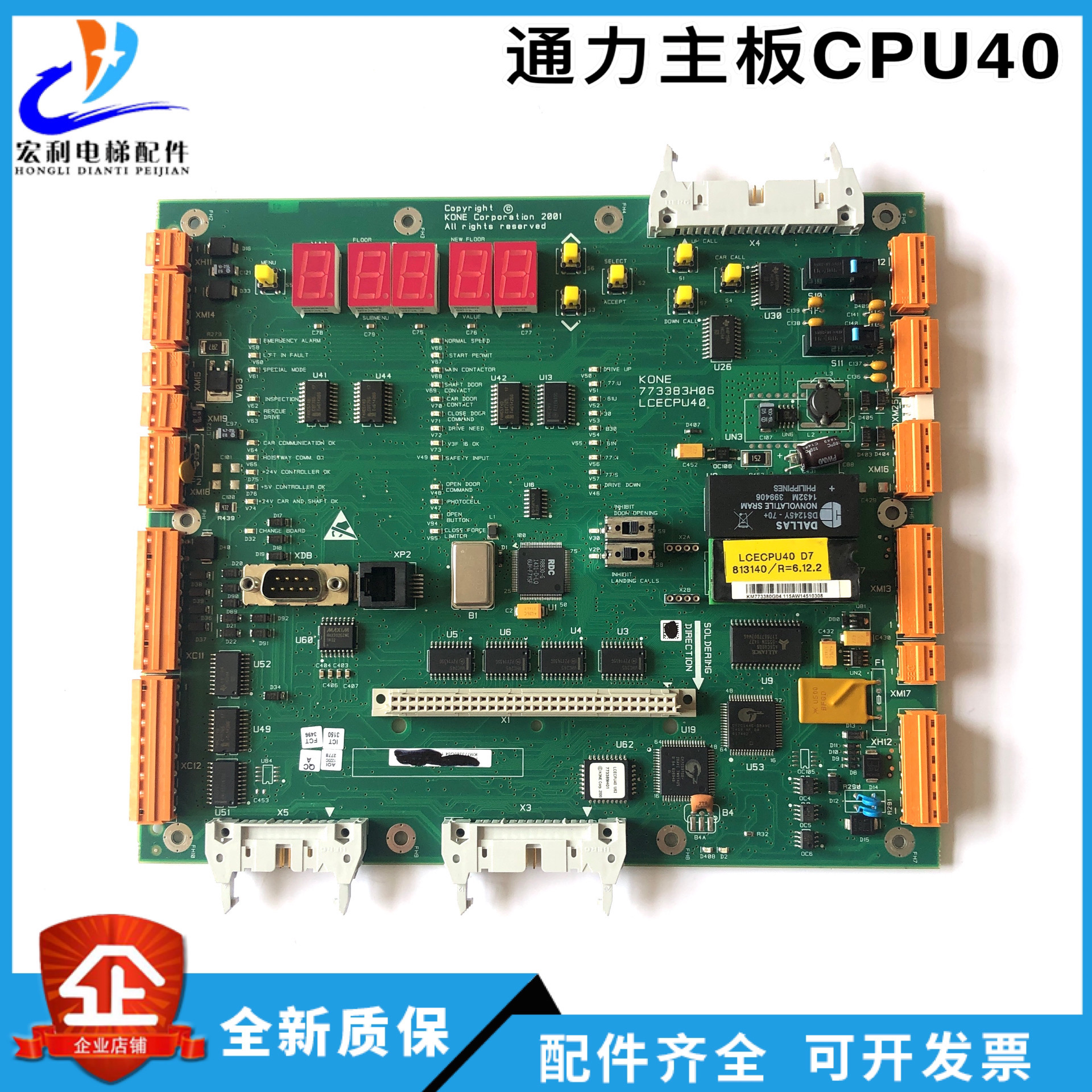 通力CPU40主板巨人通力电梯主板KM773380G04/G02 773383H06全新