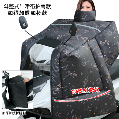 冬季电动车挡风被冬天加绒加厚电瓶车防风防寒防水摩托车保暖加大