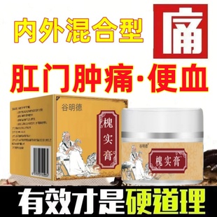 庤疮膏谷明德断痔槐石膏槐角膏混合庤肉球内庤外庤便血 槐实膏正品