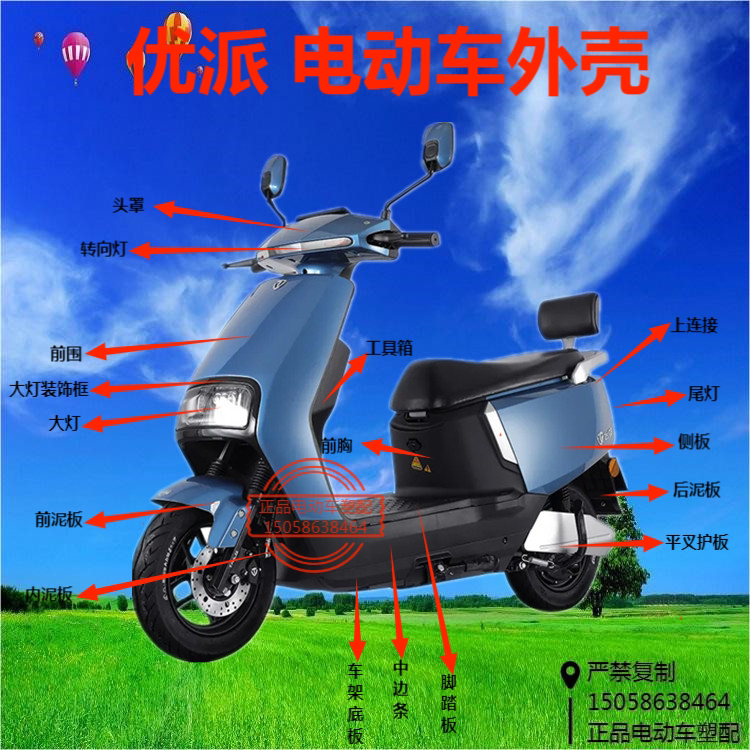 台铃优派电动车外壳两轮电瓶车塑料壳电摩配件前包围后围前泥板